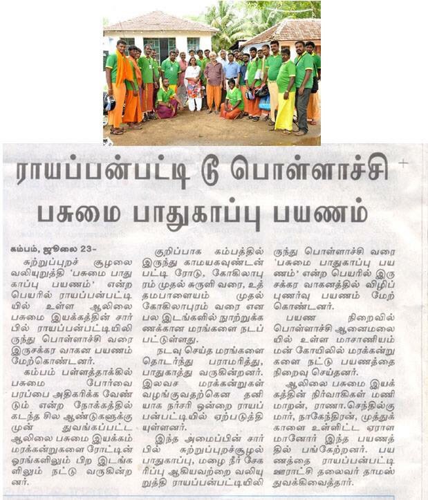 aalilai trust royappanpatti