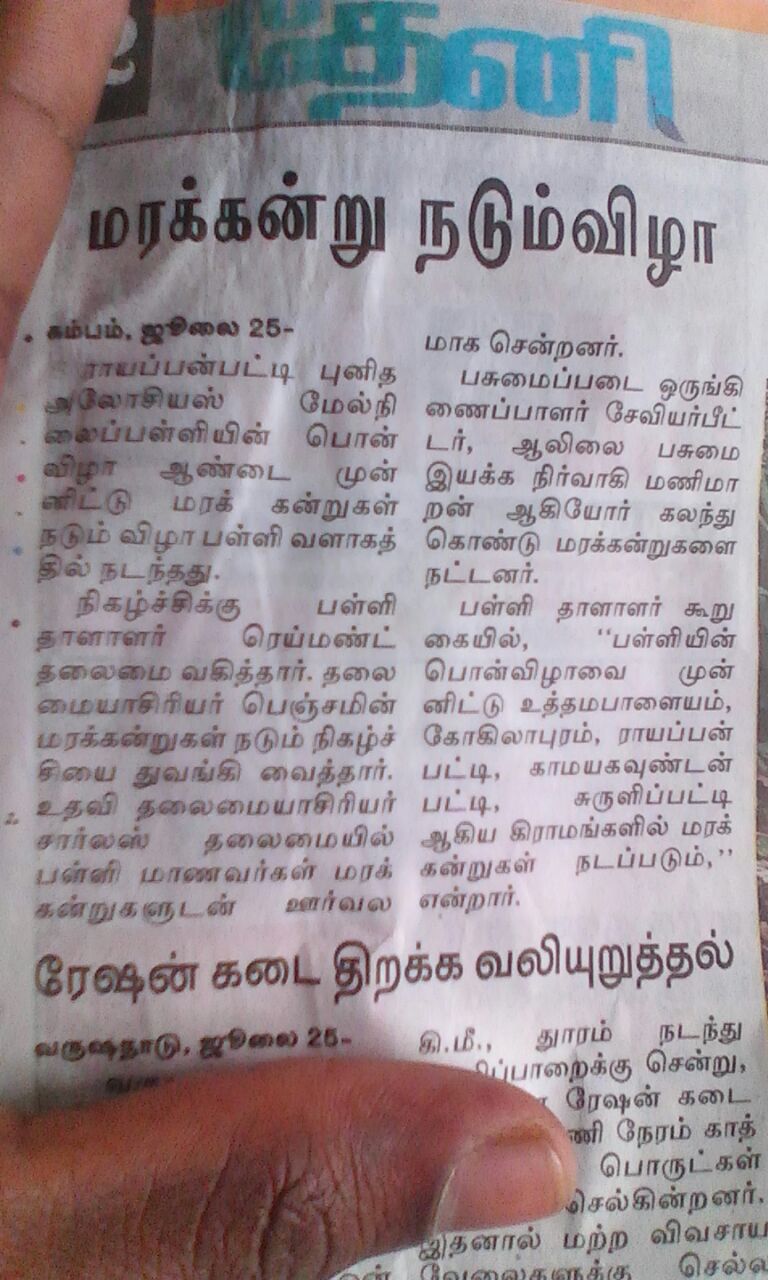 Aalilai Trust volunteers planting trees in cumbum