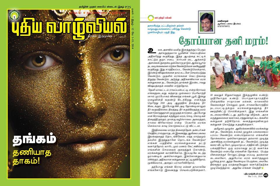 Aalilai Founter Manimaran Article